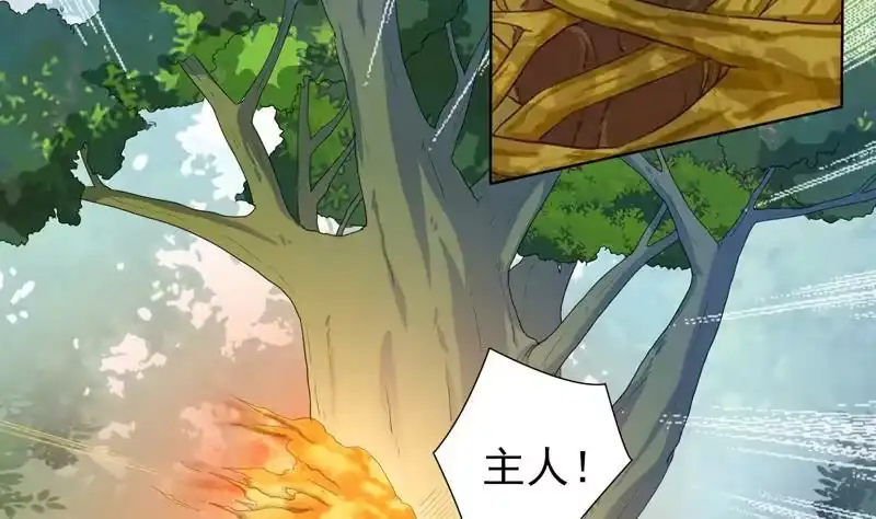 《最强神兽系统》第31话 命悬一线 第17页