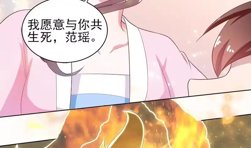 《最强神兽系统》第31话 命悬一线 第37页