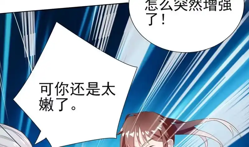 《最强神兽系统》第31话 命悬一线 第8页