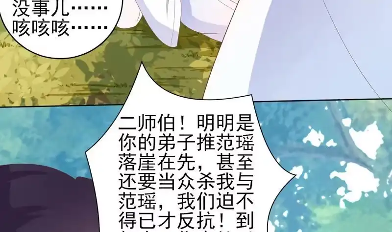 《最强神兽系统》第31话 命悬一线 第30页