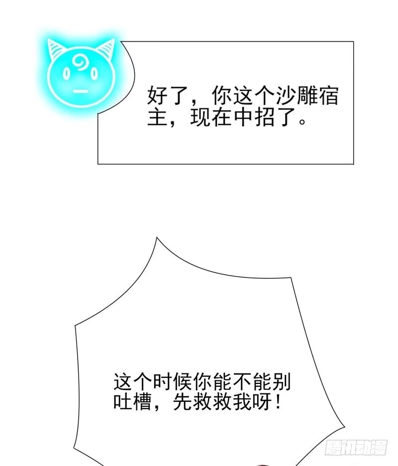 《最强神兽系统》第31话 命悬一线 第13页