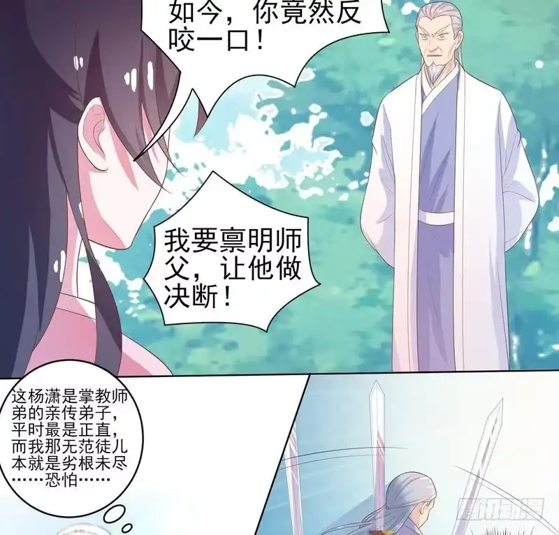 《最强神兽系统》第31话 命悬一线 第31页