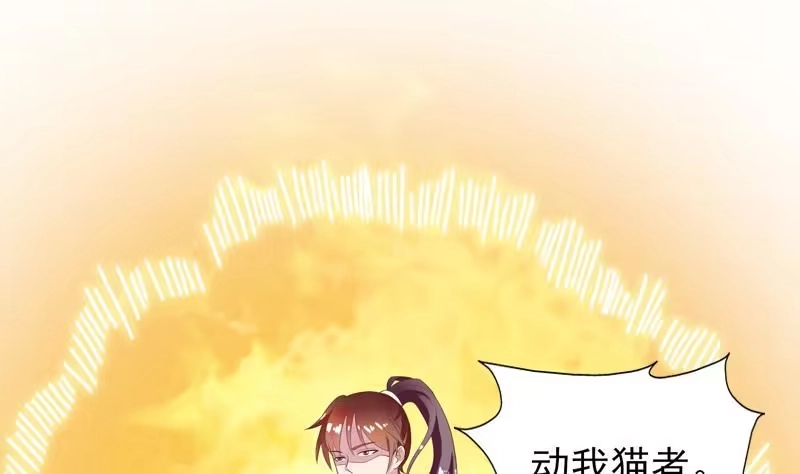 《最强神兽系统》第31话 命悬一线 第4页