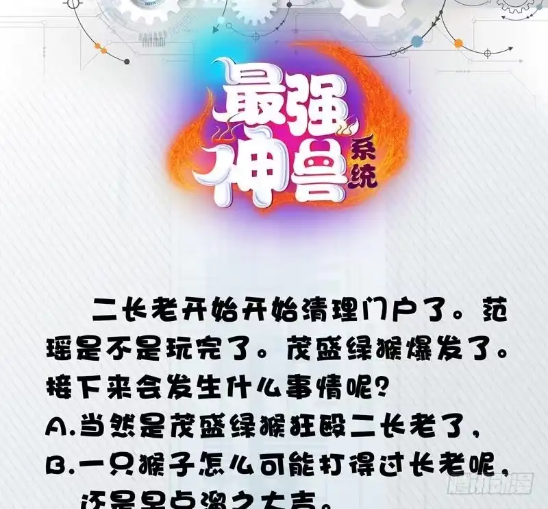 《最强神兽系统》第31话 命悬一线 第44页