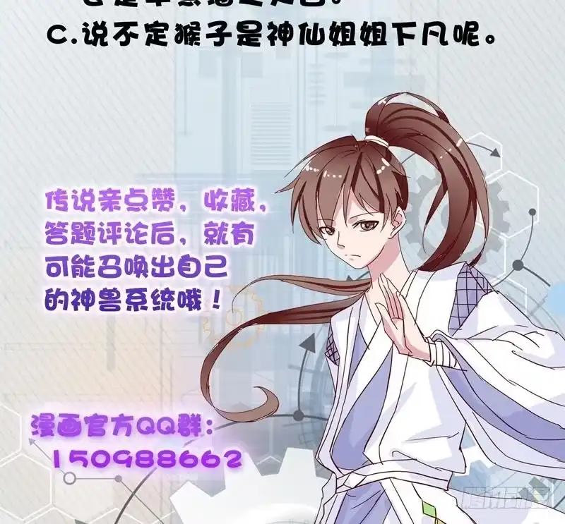 《最强神兽系统》第31话 命悬一线 第45页