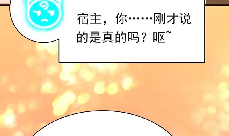 《最强神兽系统》第32话 亲吻的契约 第33页