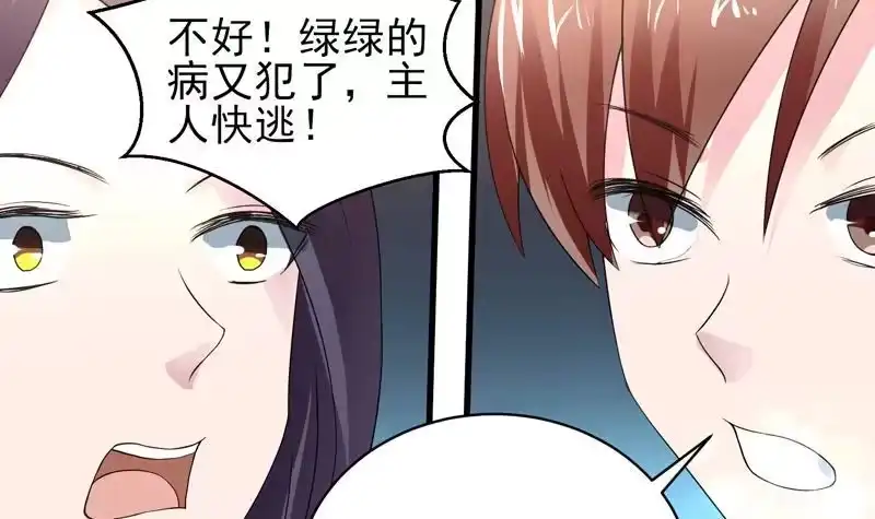 《最强神兽系统》第32话 亲吻的契约 第15页