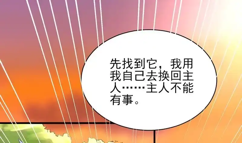 《最强神兽系统》第32话 亲吻的契约 第25页