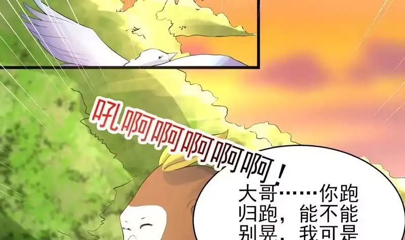 《最强神兽系统》第32话 亲吻的契约 第26页