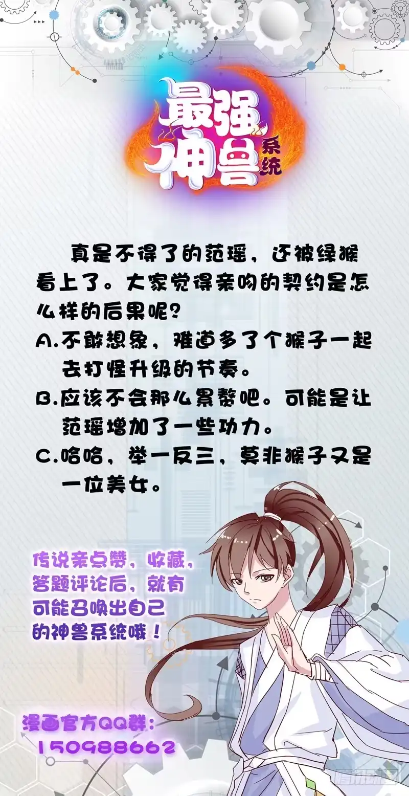 《最强神兽系统》第32话 亲吻的契约 第49页