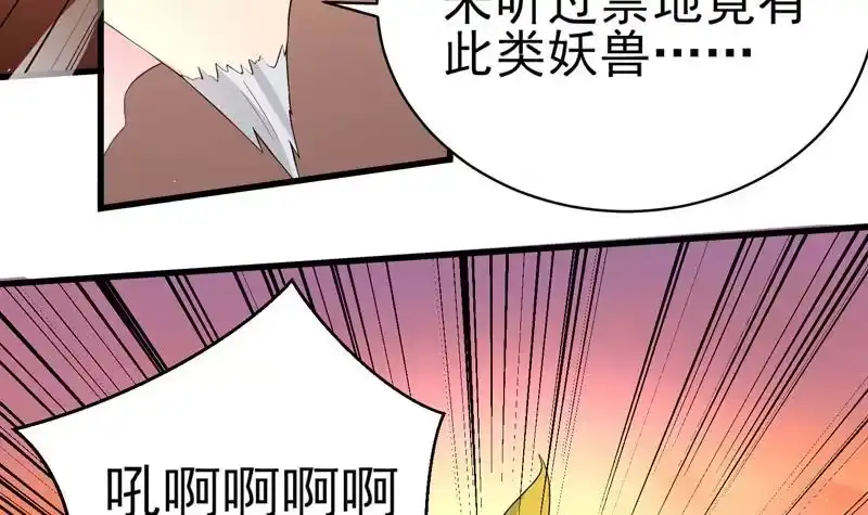 《最强神兽系统》第32话 亲吻的契约 第6页