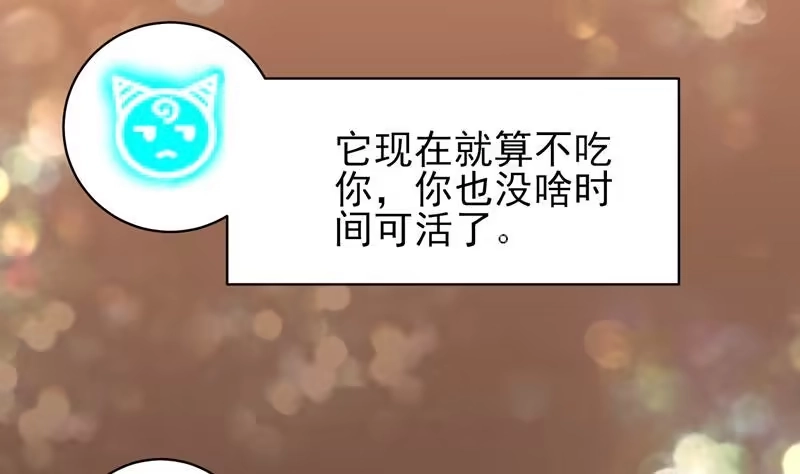 《最强神兽系统》第32话 亲吻的契约 第35页