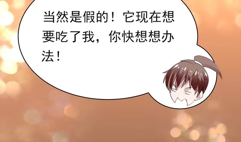 《最强神兽系统》第32话 亲吻的契约 第34页