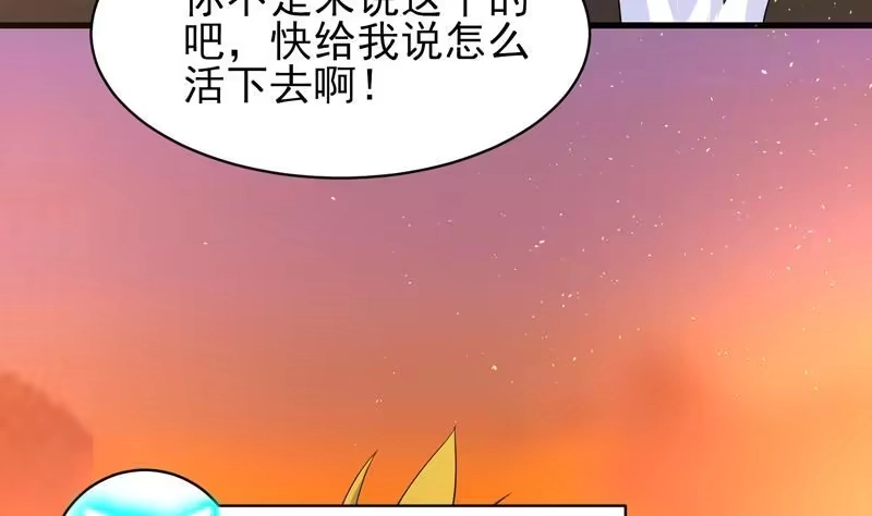 《最强神兽系统》第32话 亲吻的契约 第38页