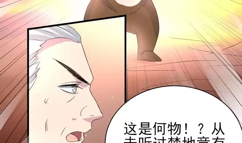 《最强神兽系统》第32话 亲吻的契约 第5页
