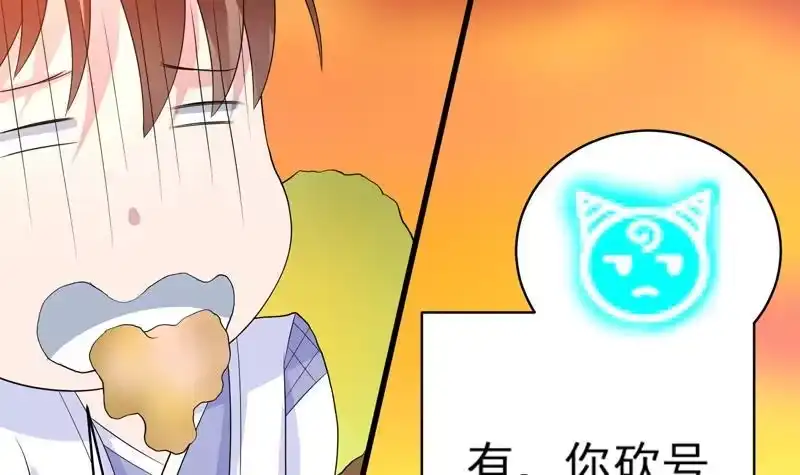 《最强神兽系统》第32话 亲吻的契约 第45页
