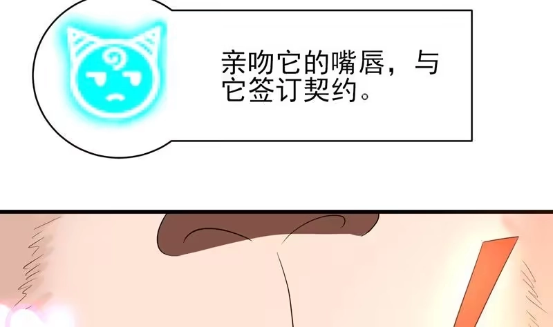 《最强神兽系统》第32话 亲吻的契约 第41页
