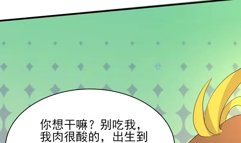 《最强神兽系统》第32话 亲吻的契约 第30页