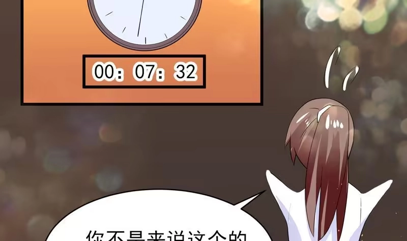 《最强神兽系统》第32话 亲吻的契约 第37页
