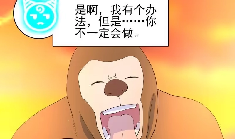 《最强神兽系统》第32话 亲吻的契约 第39页