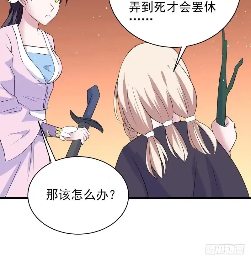 《最强神兽系统》第32话 亲吻的契约 第24页