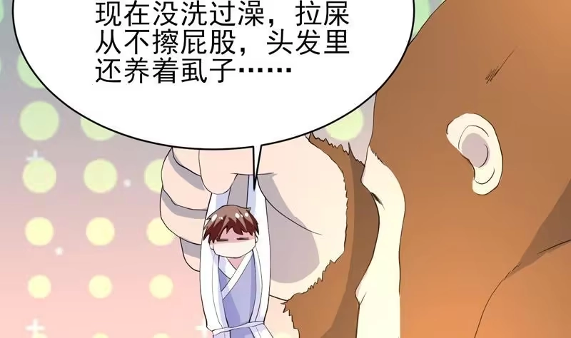 《最强神兽系统》第32话 亲吻的契约 第31页