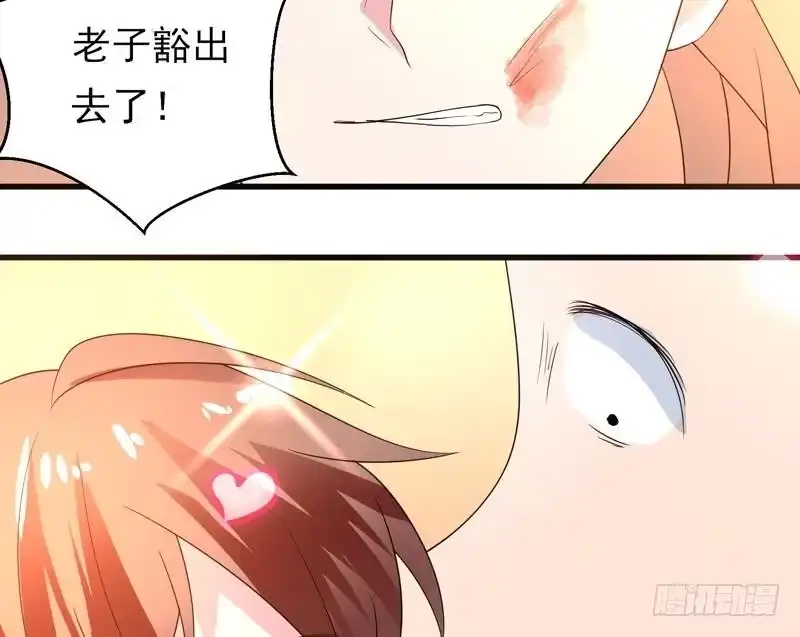 《最强神兽系统》第32话 亲吻的契约 第47页