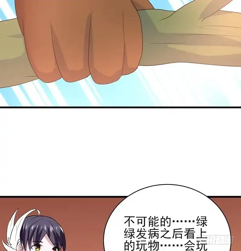 《最强神兽系统》第32话 亲吻的契约 第23页