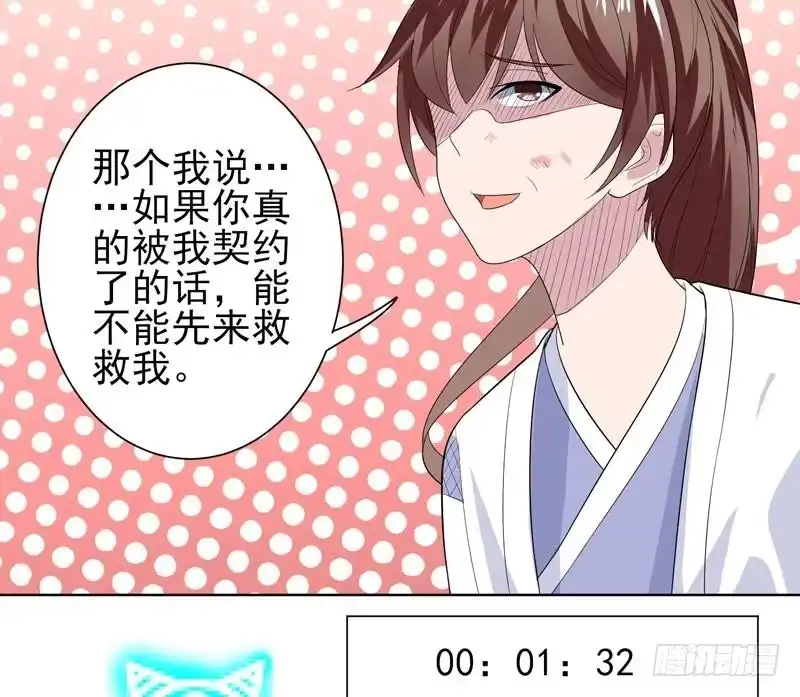 《最强神兽系统》第33话 新外挂来了 第20页