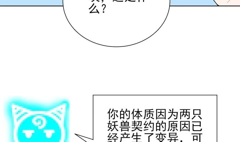 《最强神兽系统》第33话 新外挂来了 第27页