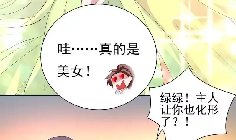 《最强神兽系统》第33话 新外挂来了 第13页