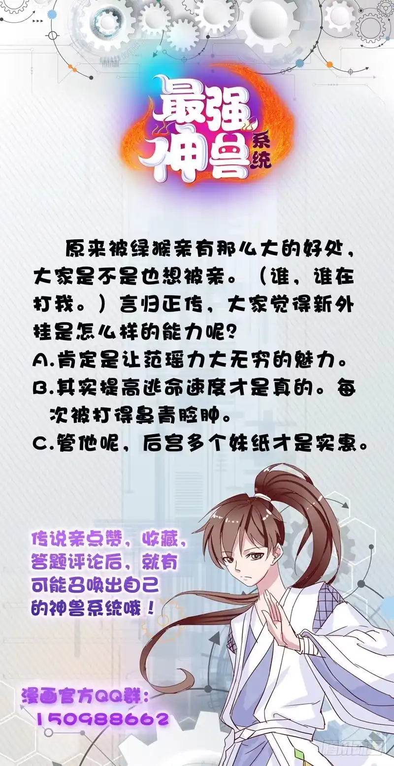 《最强神兽系统》第33话 新外挂来了 第40页