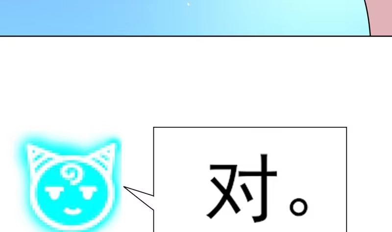 《最强神兽系统》第33话 新外挂来了 第31页