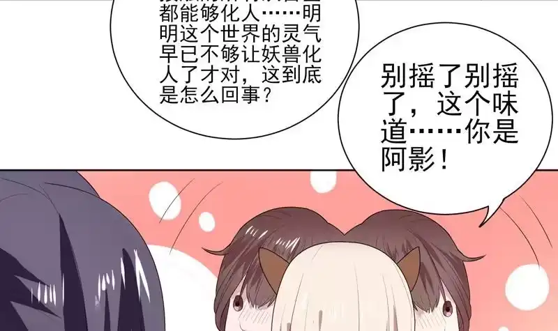 《最强神兽系统》第33话 新外挂来了 第15页