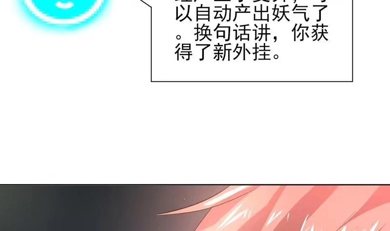《最强神兽系统》第33话 新外挂来了 第28页