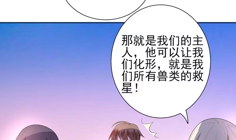 《最强神兽系统》第33话 新外挂来了 第17页