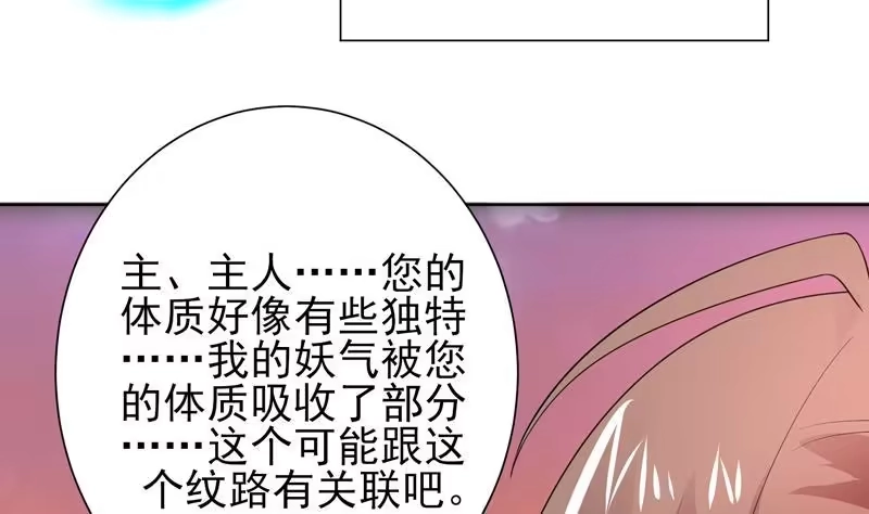 《最强神兽系统》第33话 新外挂来了 第32页