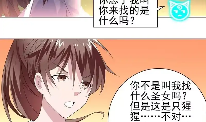 《最强神兽系统》第33话 新外挂来了 第8页