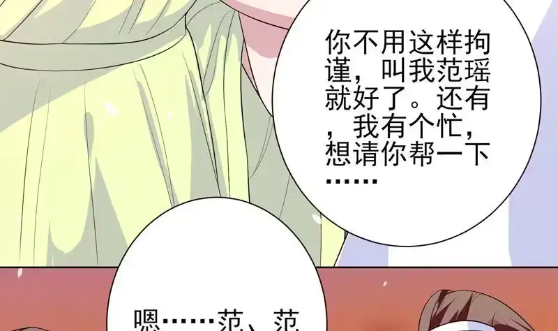 《最强神兽系统》第33话 新外挂来了 第35页