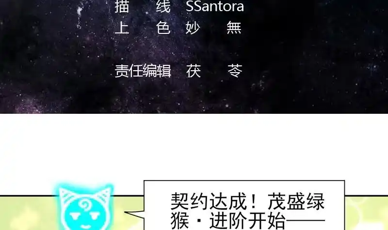《最强神兽系统》第33话 新外挂来了 第3页