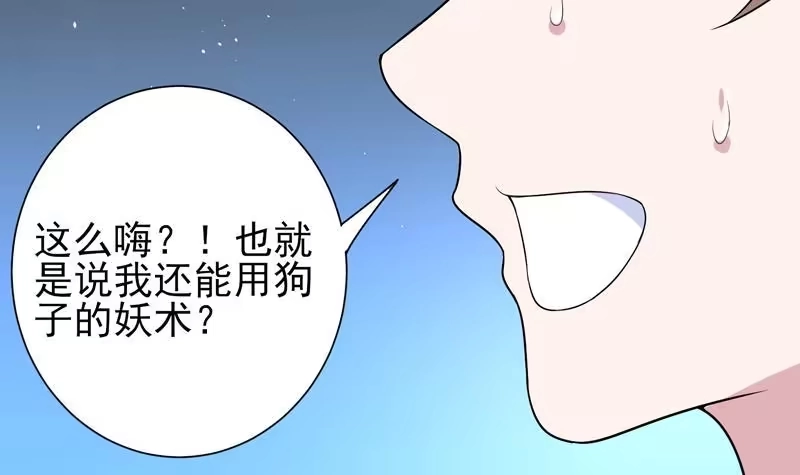 《最强神兽系统》第33话 新外挂来了 第30页