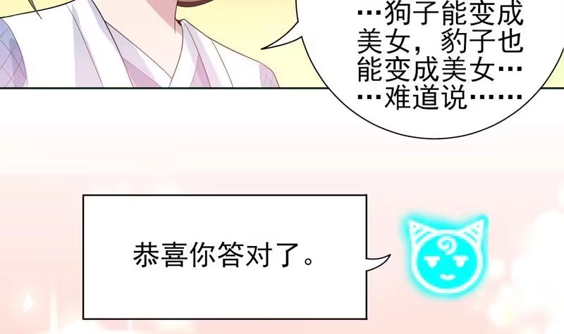 《最强神兽系统》第33话 新外挂来了 第9页