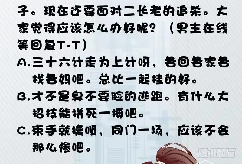 《最强神兽系统》第34话 不死不休的追袭 第59页