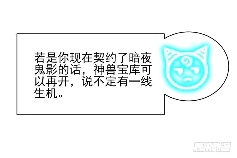 《最强神兽系统》第34话 不死不休的追袭 第43页