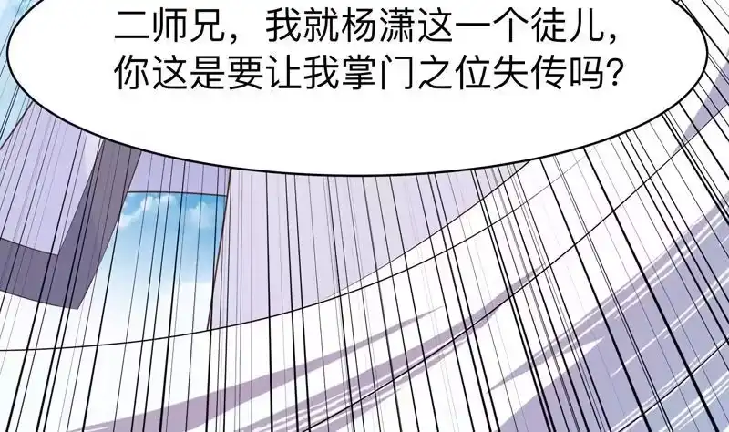 《最强神兽系统》第34话 不死不休的追袭 第56页
