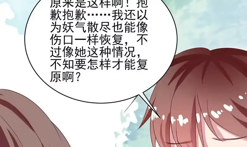《最强神兽系统》第34话 不死不休的追袭 第9页