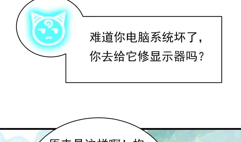 《最强神兽系统》第34话 不死不休的追袭 第8页