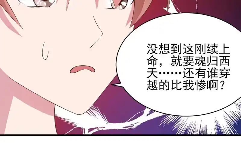 《最强神兽系统》第34话 不死不休的追袭 第42页