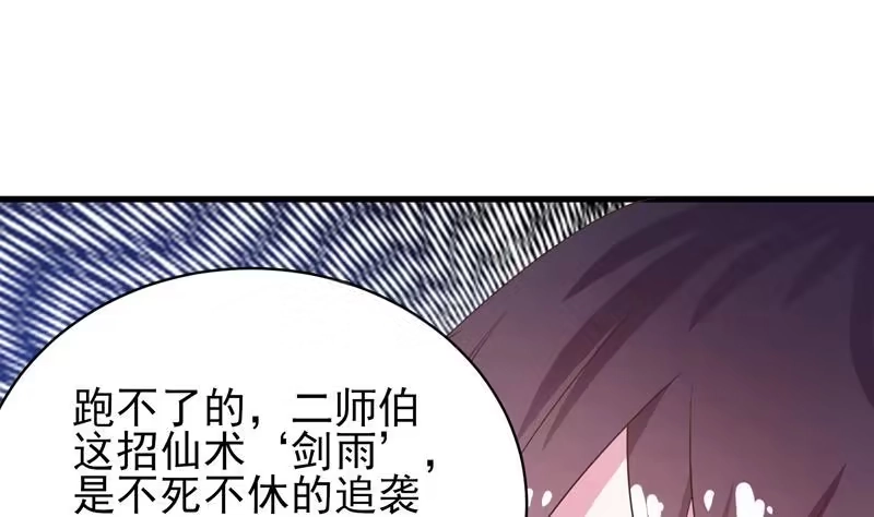 《最强神兽系统》第34话 不死不休的追袭 第35页