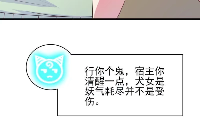 《最强神兽系统》第34话 不死不休的追袭 第6页
